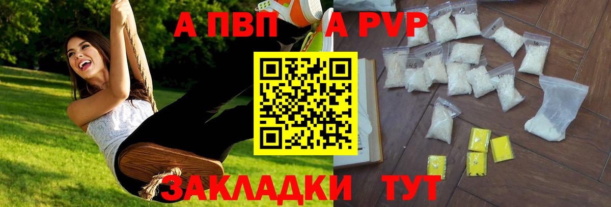 Alpha PVP мука Осинники