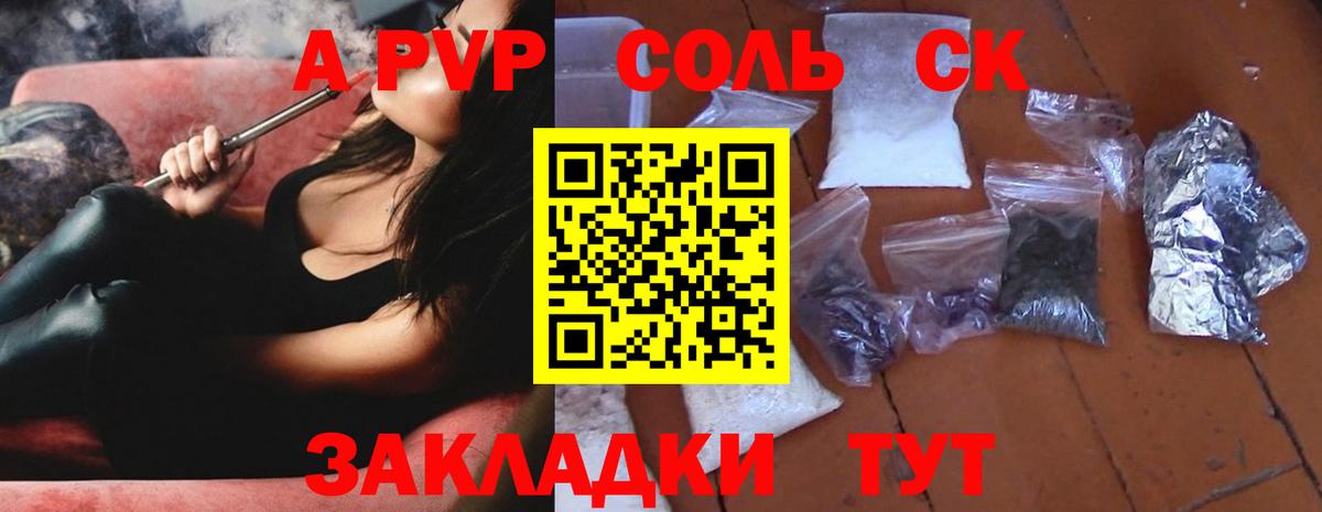 Осинники  A PVP СК КРИС  APVP Соль  APVP Crystall  Вход с VPN 