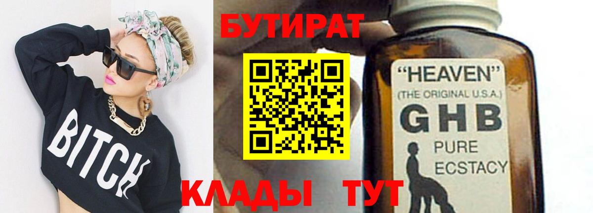 БУТИРАТ BDO Осинники
