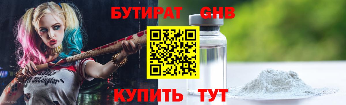 Осинники  БУТИРАТ  Вход с VPN  БУТИРАТ 99% 