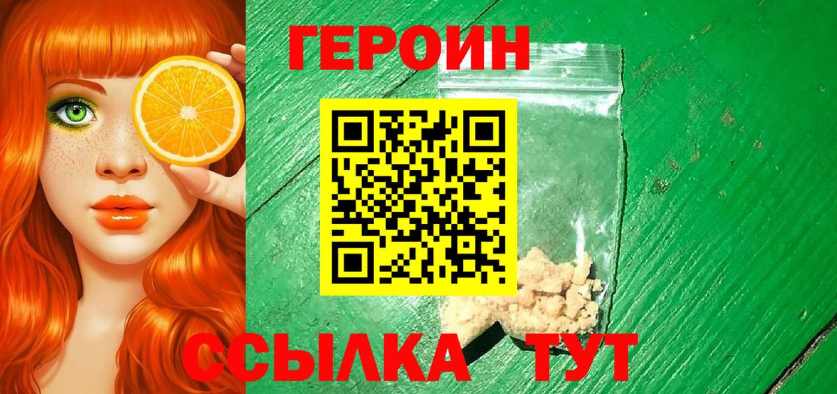 Героин Афган Осинники