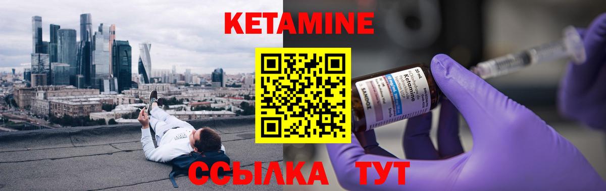 КЕТАМИН VHQ Осинники